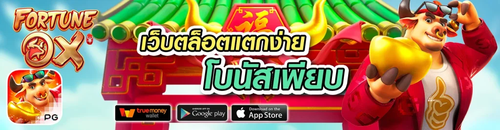 เว็บพนันออนไลน์ คืนยอดเสีย ทุกวัน